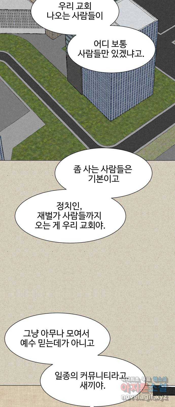 벽간소음 21화 30