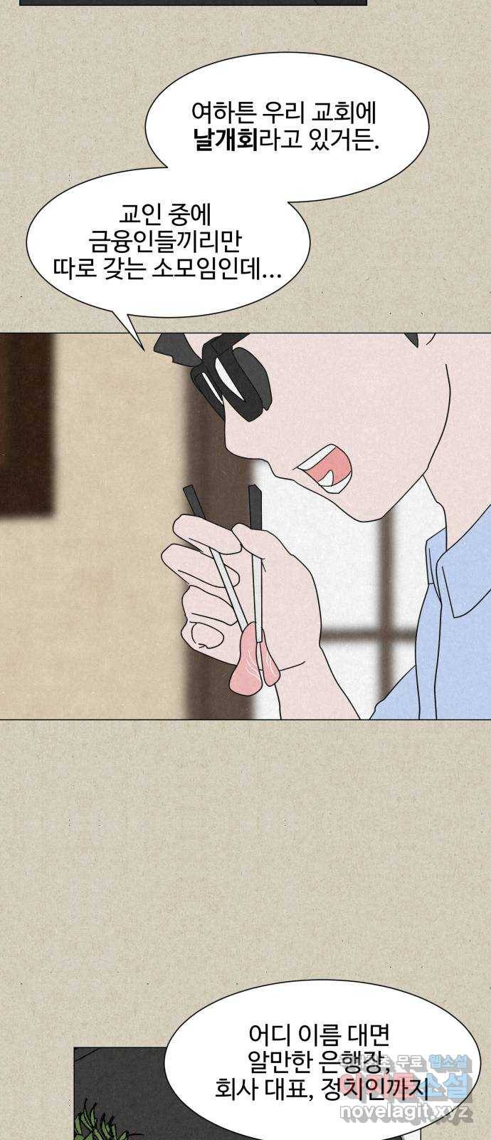 벽간소음 21화 33
