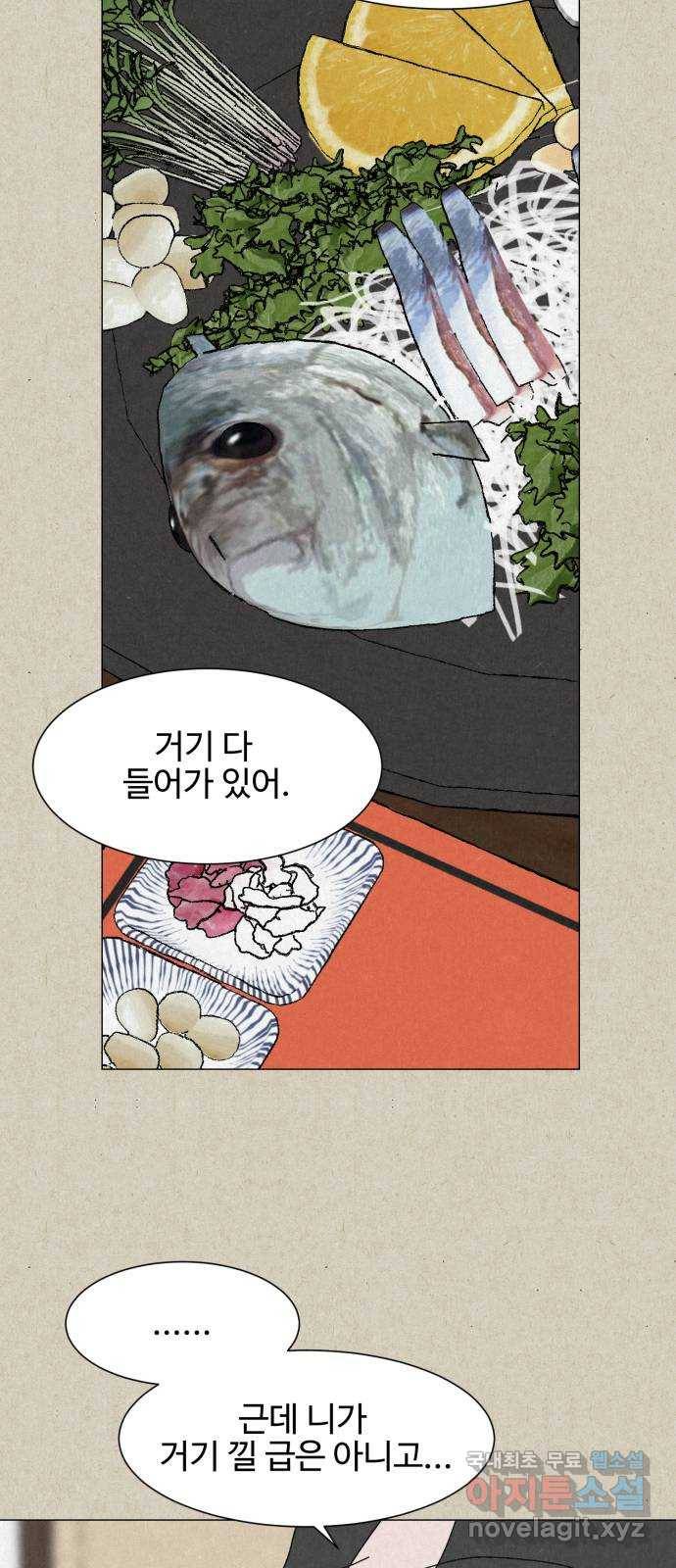 벽간소음 21화 34