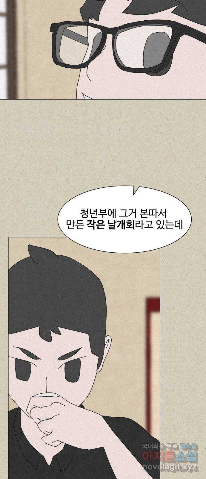 벽간소음 21화 35