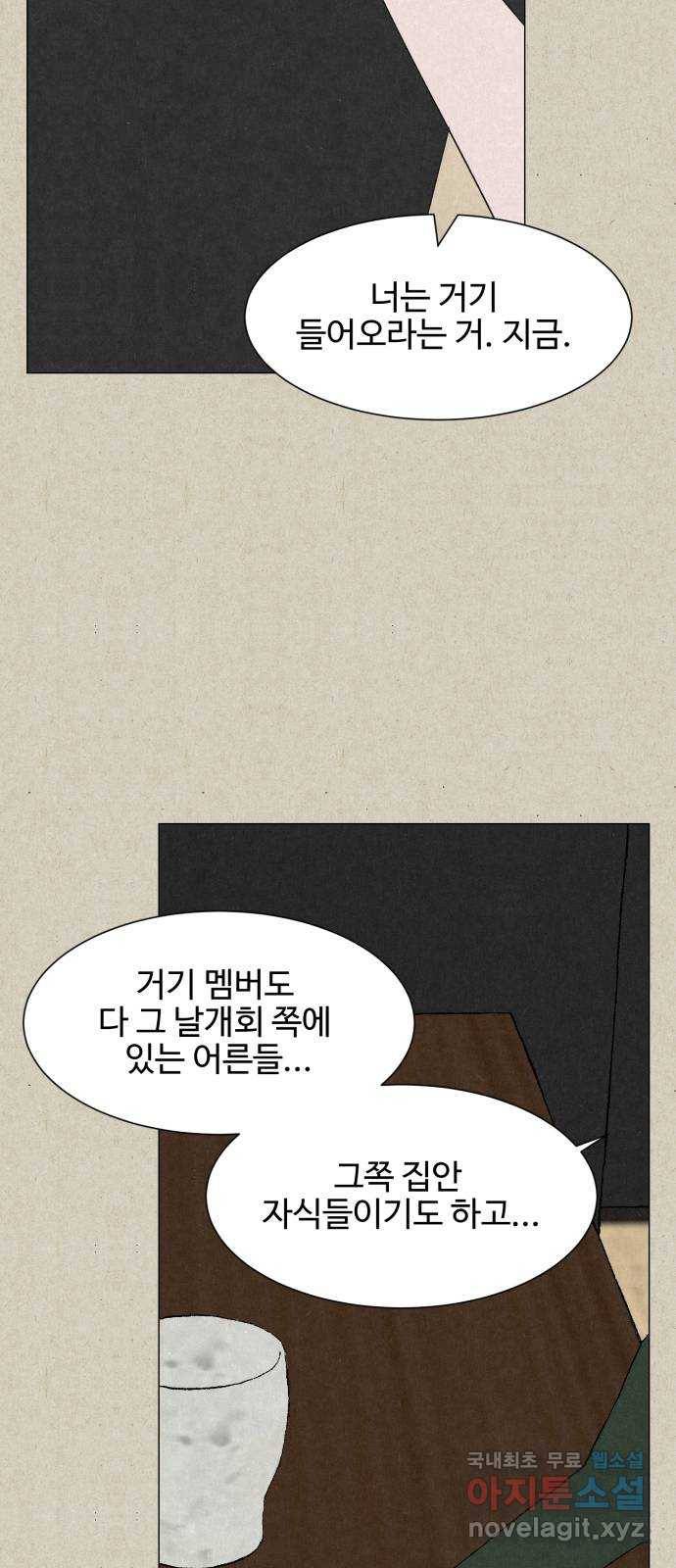 벽간소음 21화 36