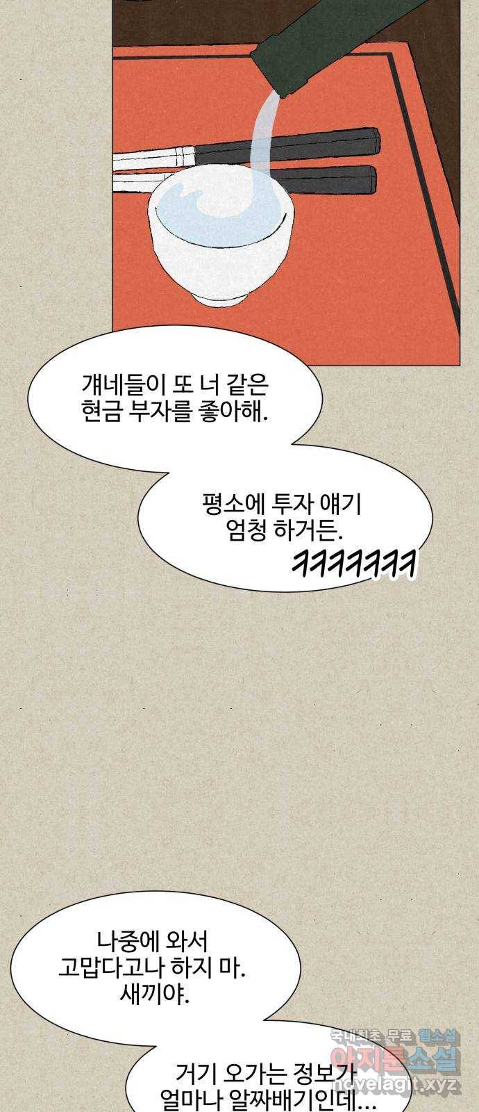 벽간소음 21화 37