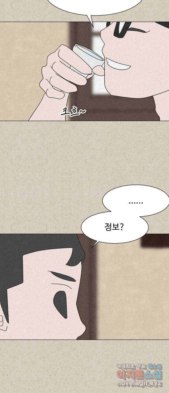 벽간소음 21화 38