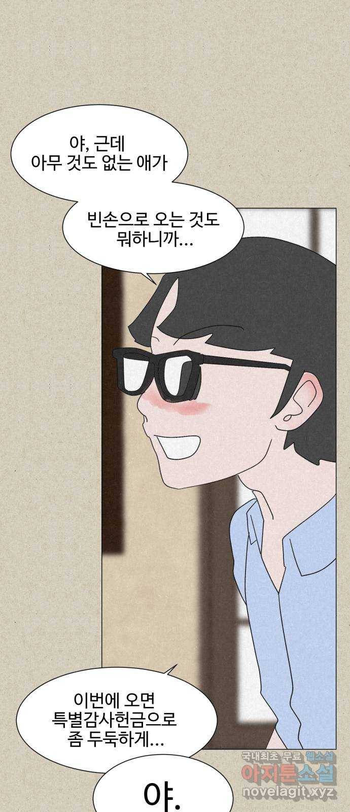 벽간소음 21화 42