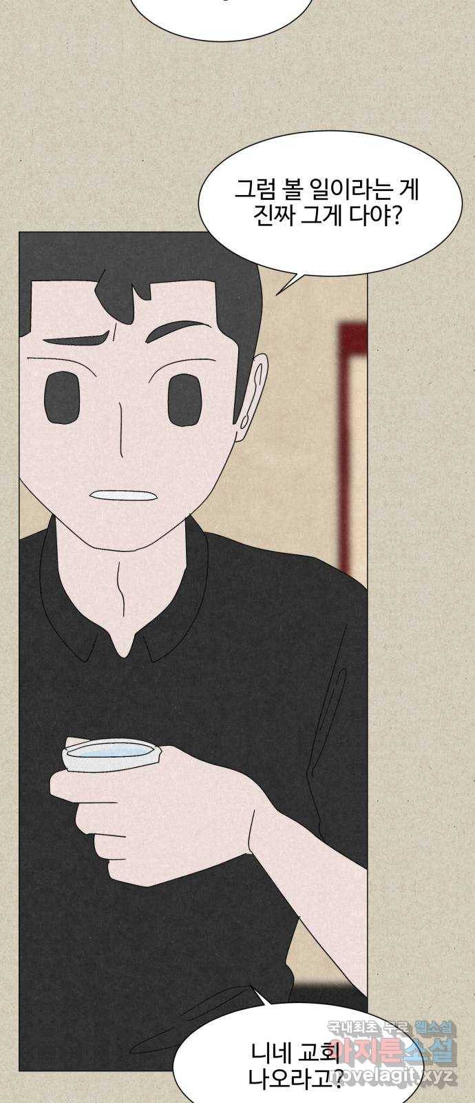 벽간소음 21화 43