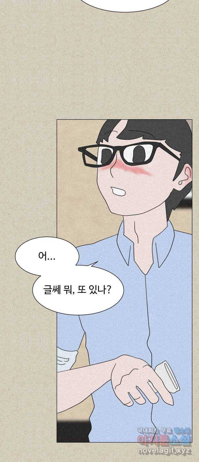 벽간소음 21화 44