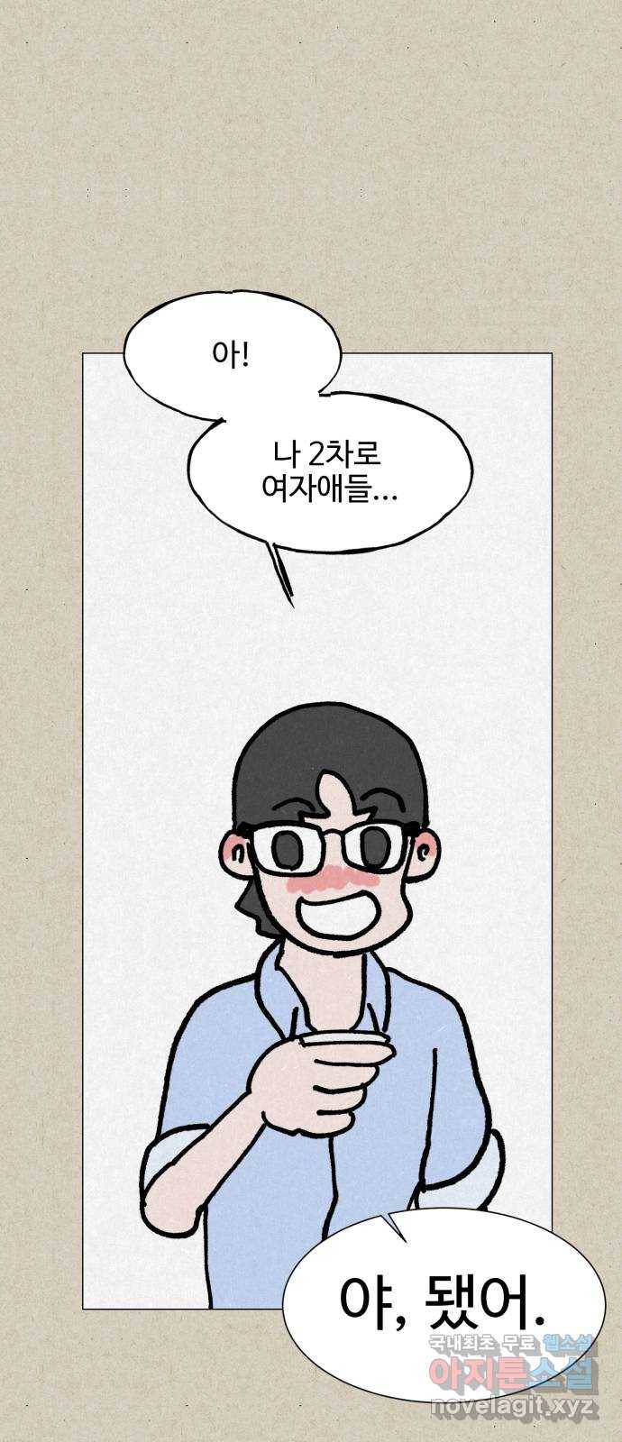 벽간소음 21화 45