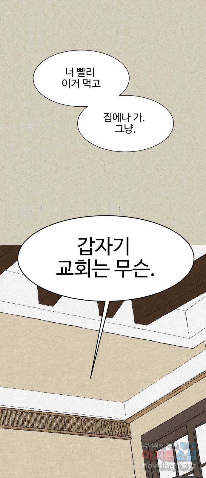 벽간소음 21화 46