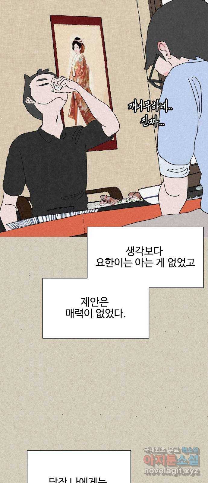 벽간소음 21화 47