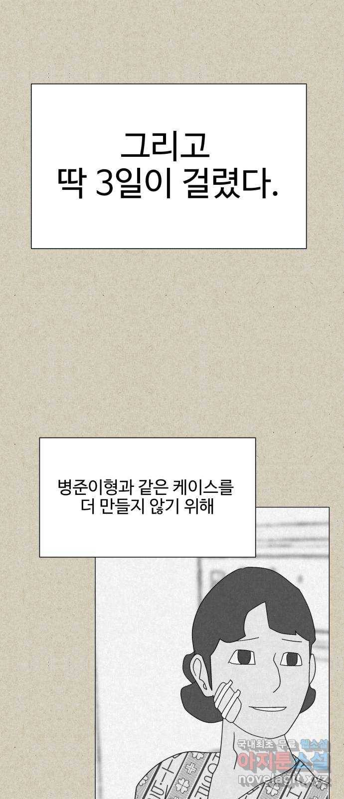 벽간소음 21화 49