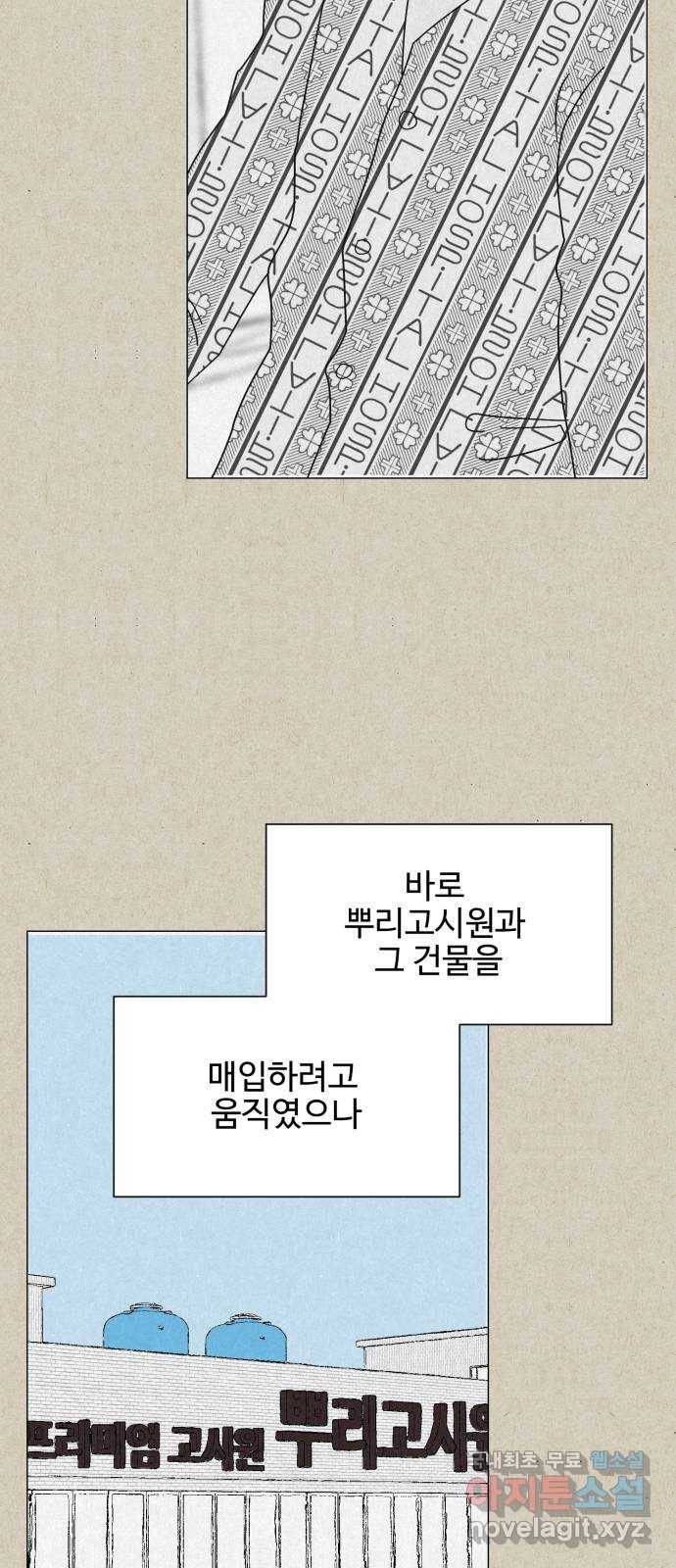 벽간소음 21화 50