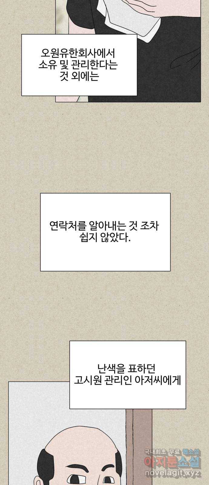 벽간소음 21화 52
