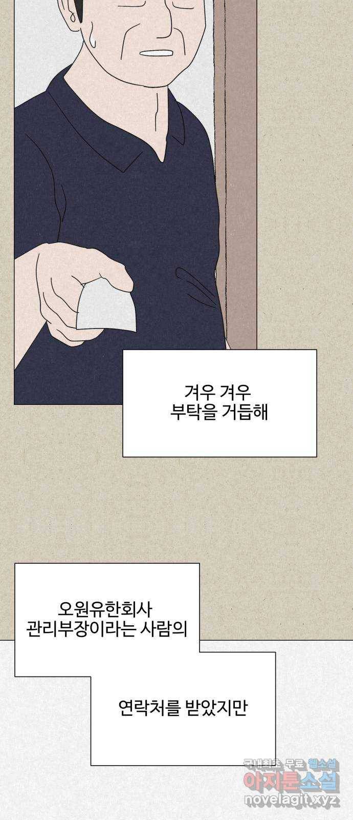 벽간소음 21화 53