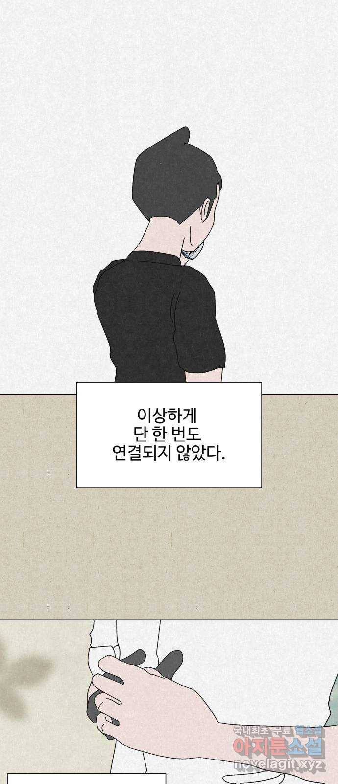 벽간소음 21화 54