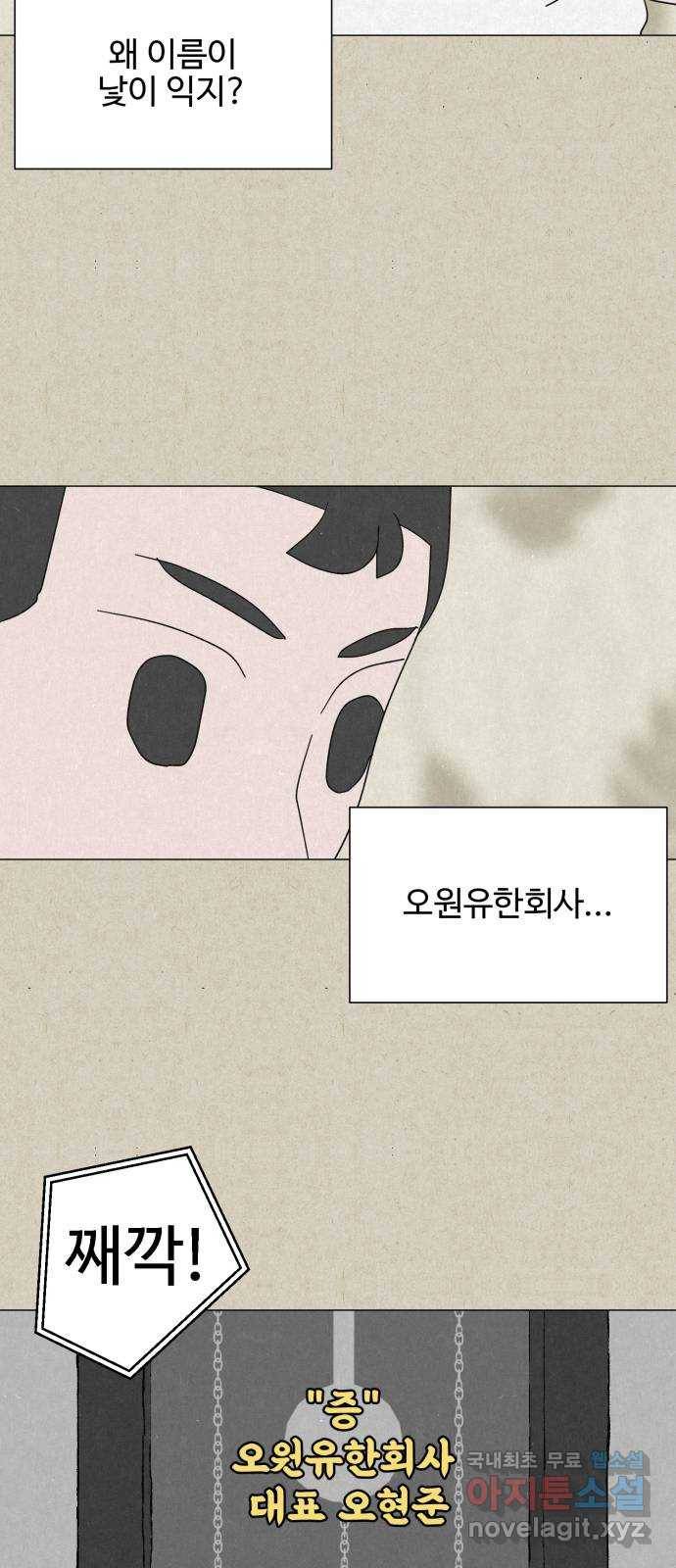 벽간소음 21화 55