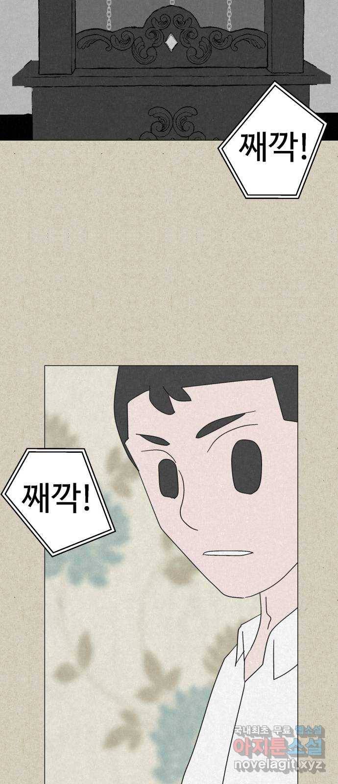벽간소음 21화 56