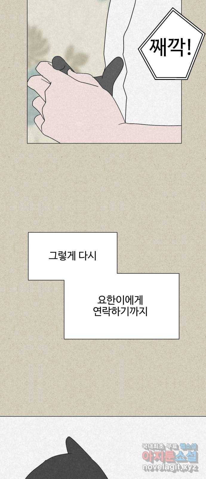 벽간소음 21화 57