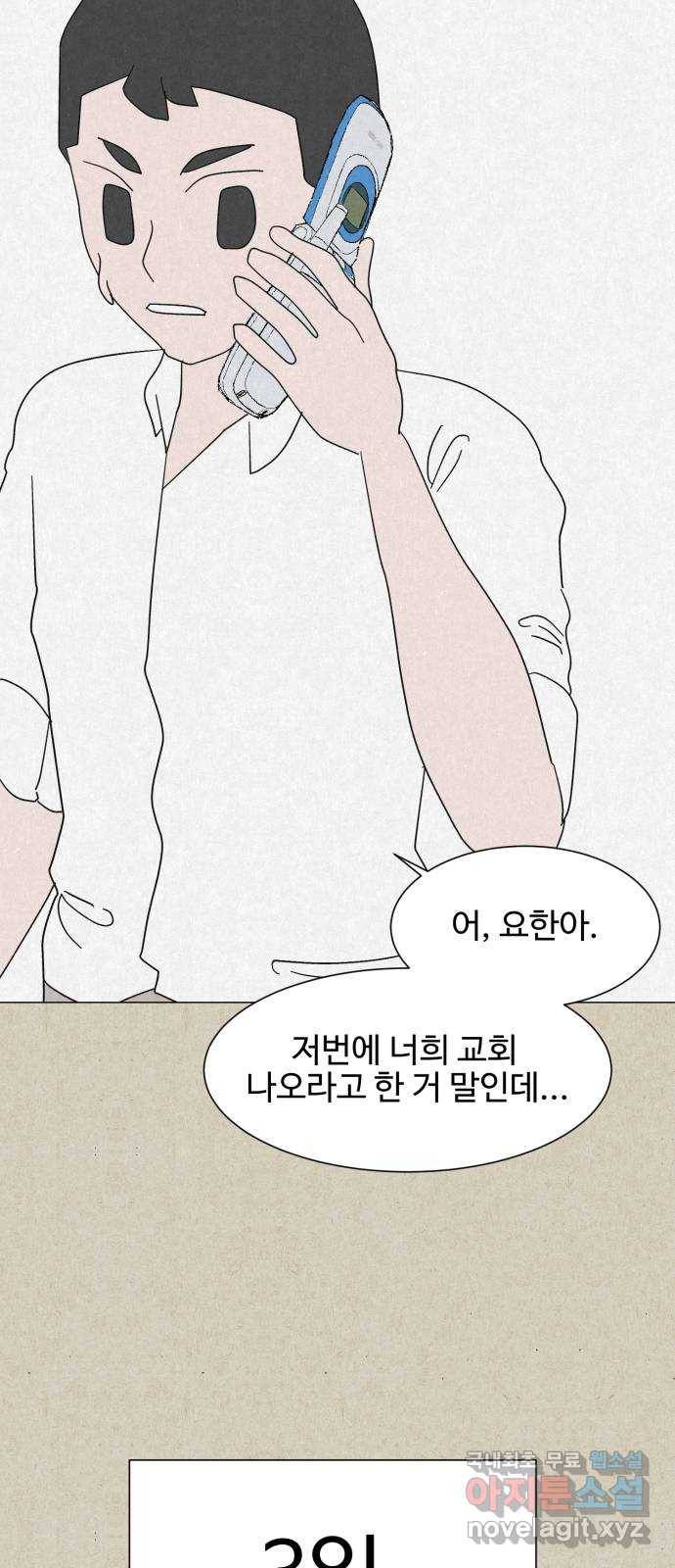 벽간소음 21화 58