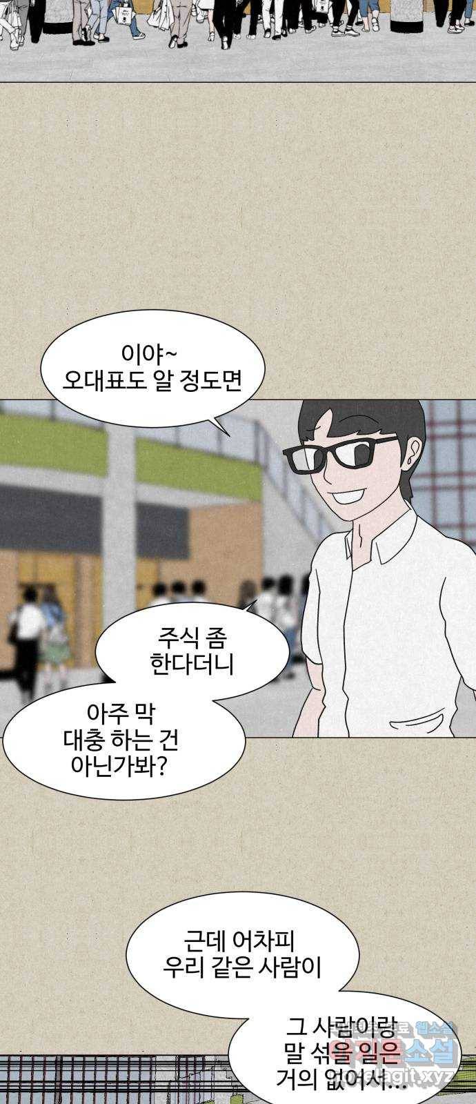 벽간소음 21화 60