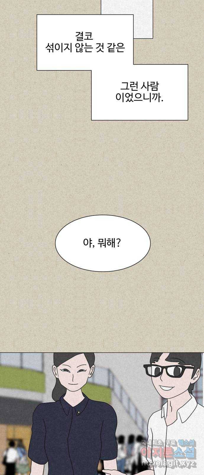 벽간소음 21화 64