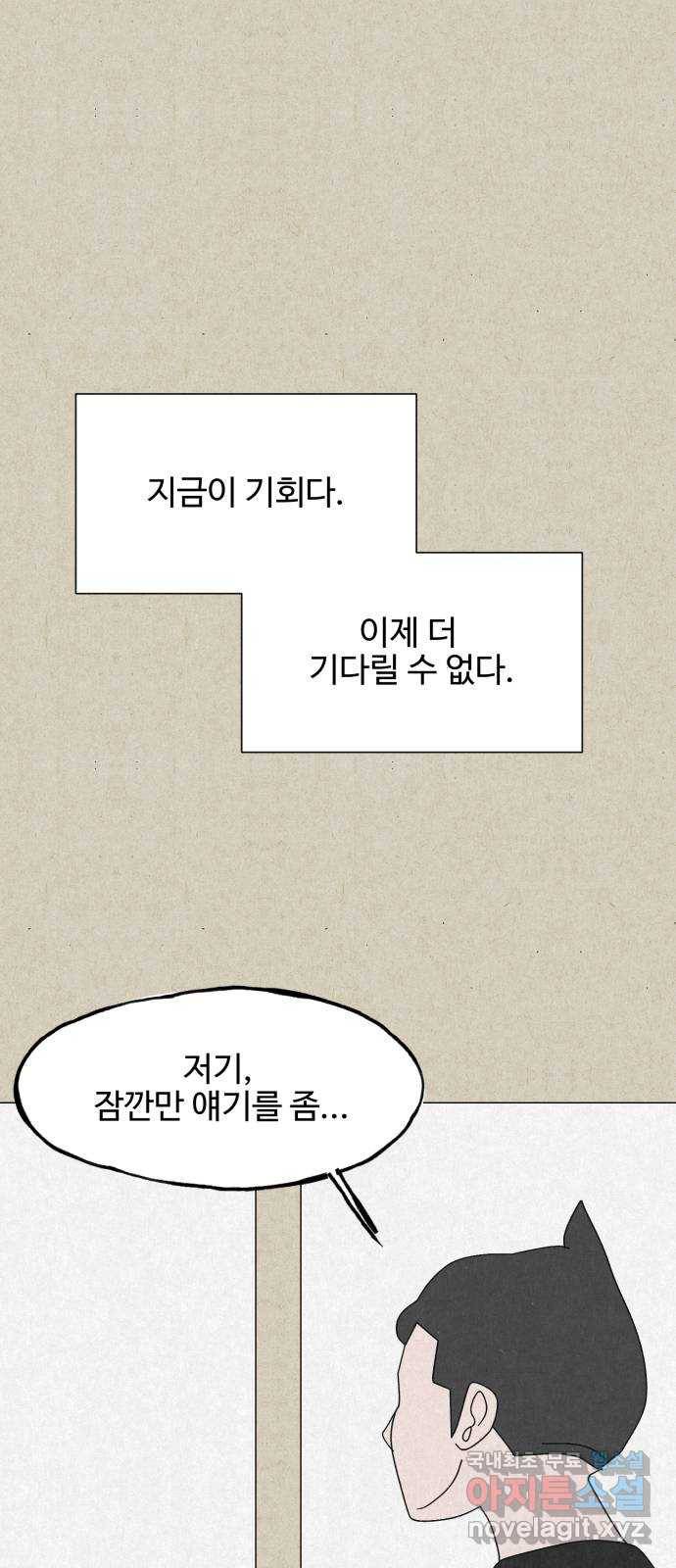 벽간소음 21화 67