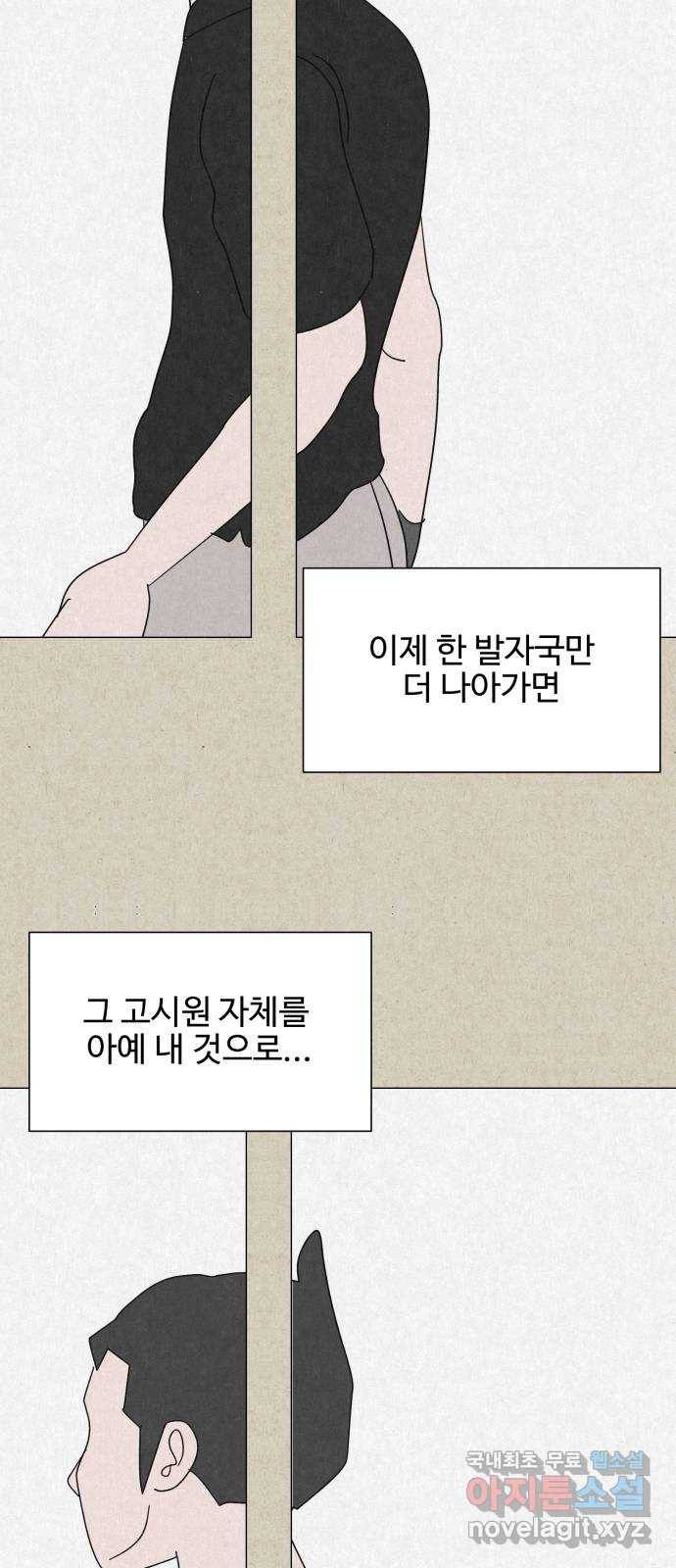 벽간소음 21화 69