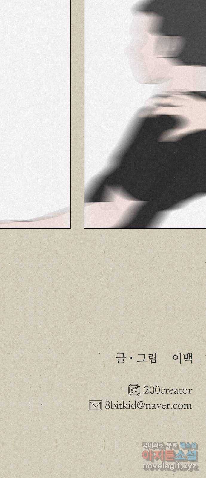 벽간소음 21화 71