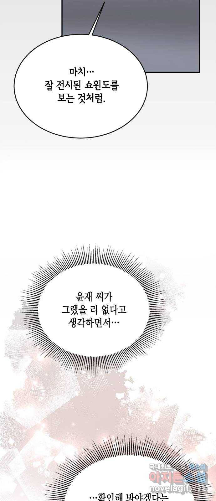 열녀박씨 계약결혼뎐 78화 7