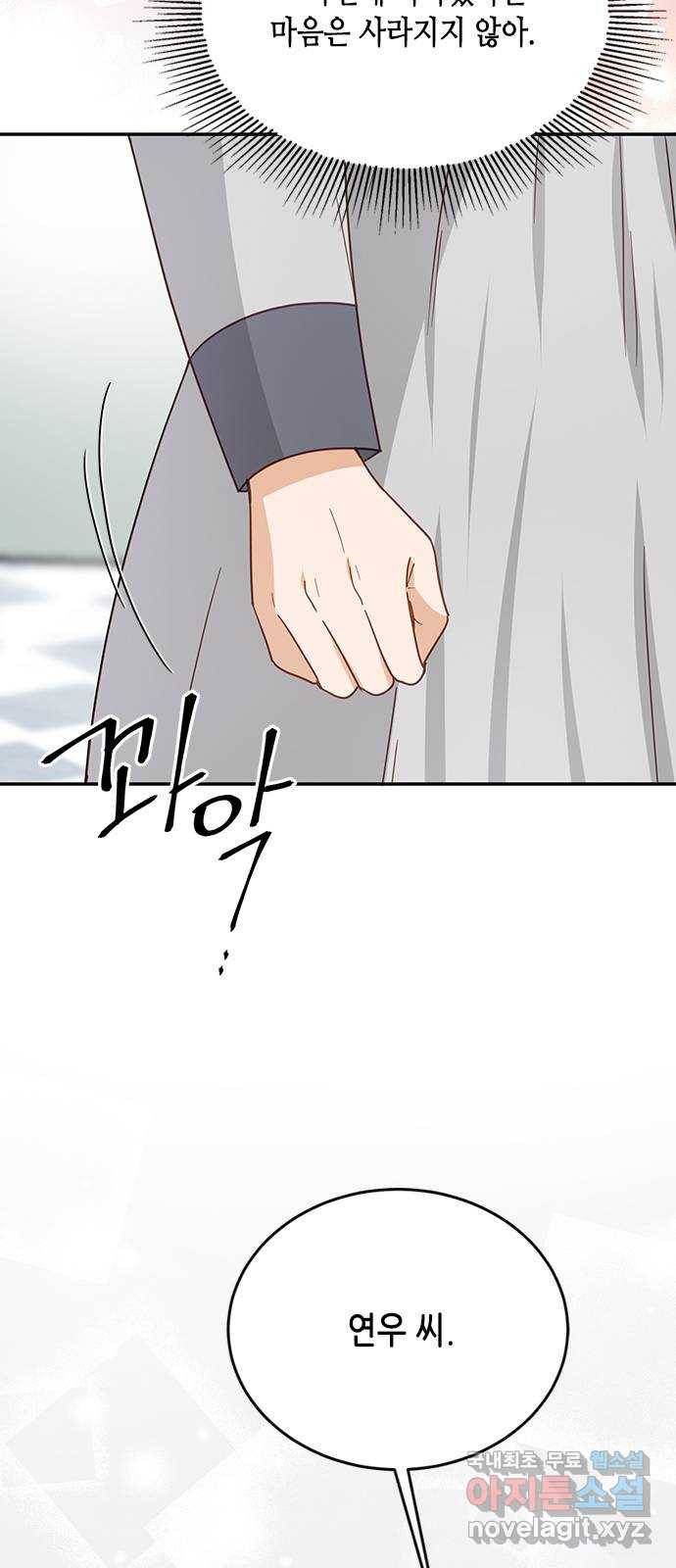 열녀박씨 계약결혼뎐 78화 8
