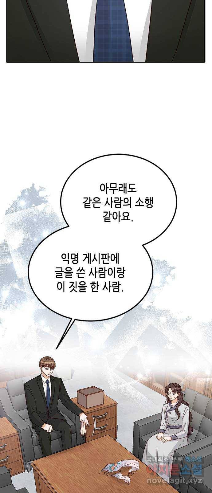 열녀박씨 계약결혼뎐 78화 20