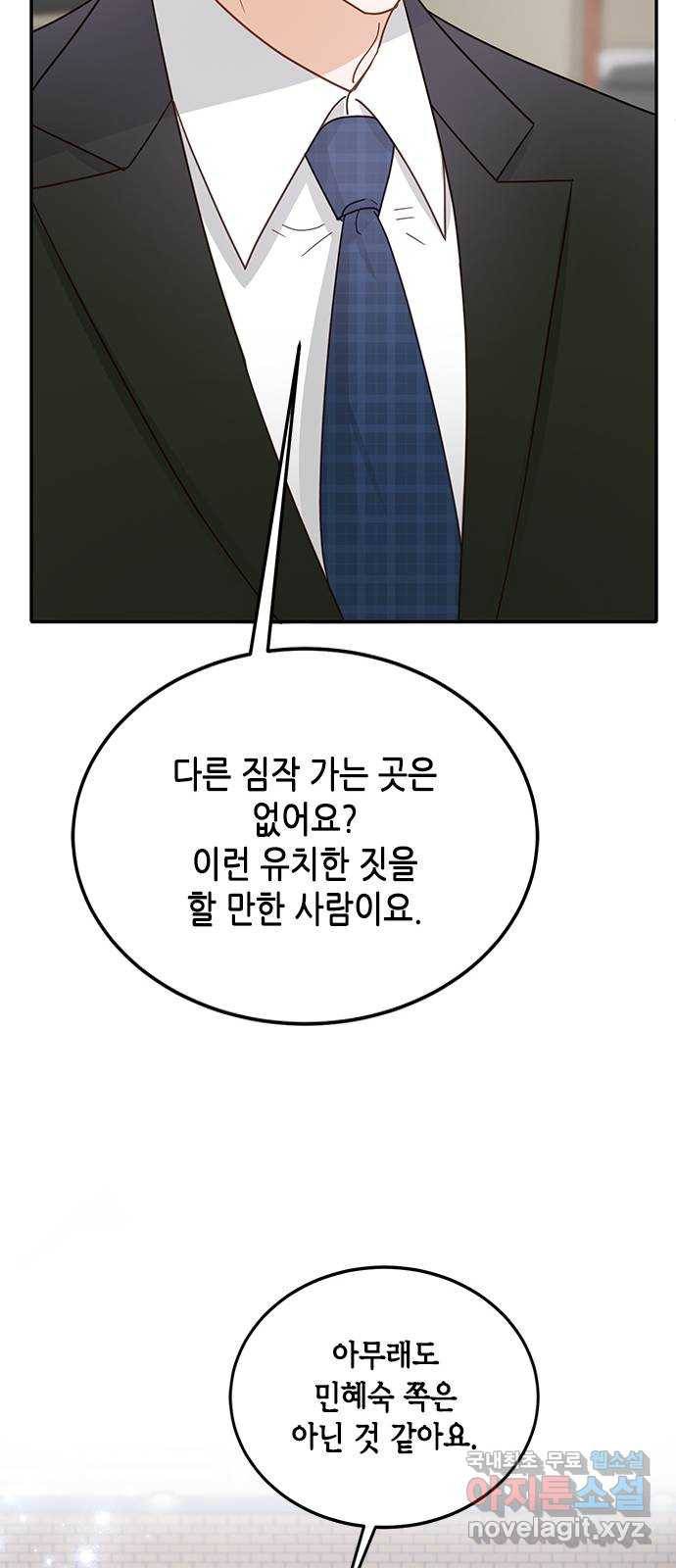 열녀박씨 계약결혼뎐 78화 25