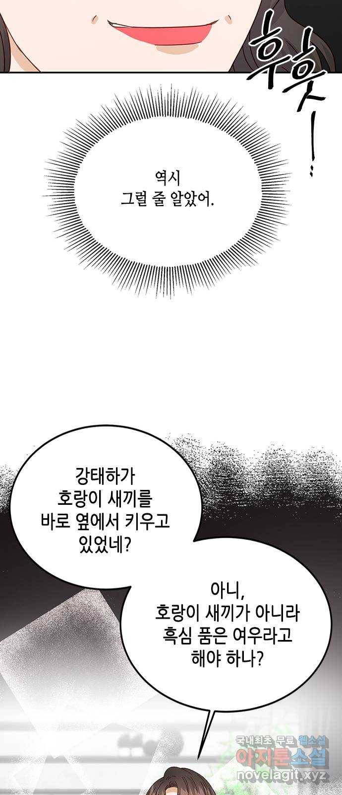 열녀박씨 계약결혼뎐 78화 43