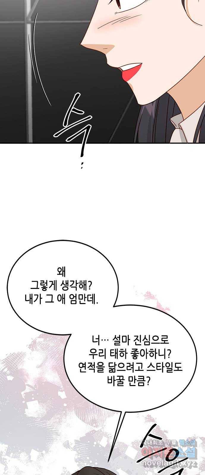 열녀박씨 계약결혼뎐 78화 45