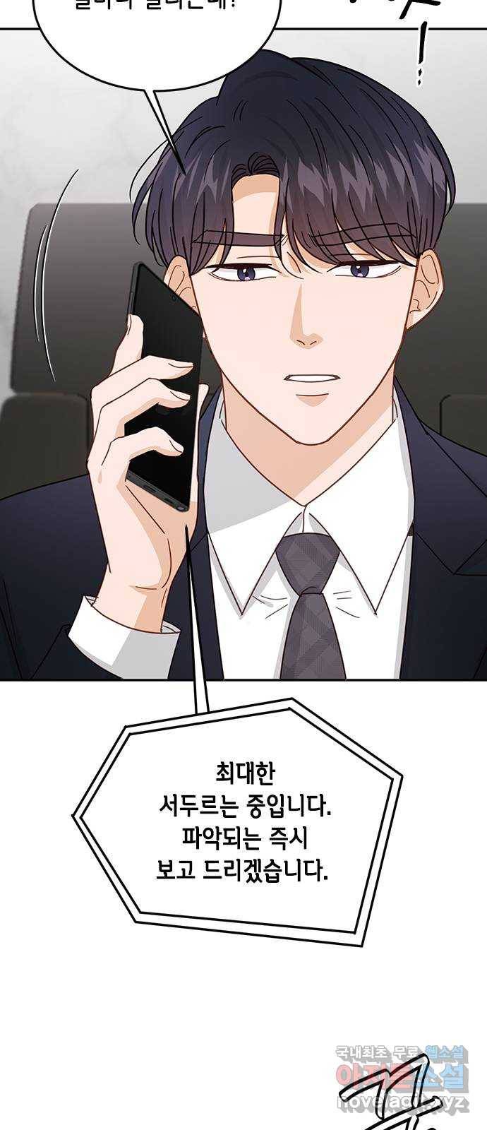 열녀박씨 계약결혼뎐 78화 50