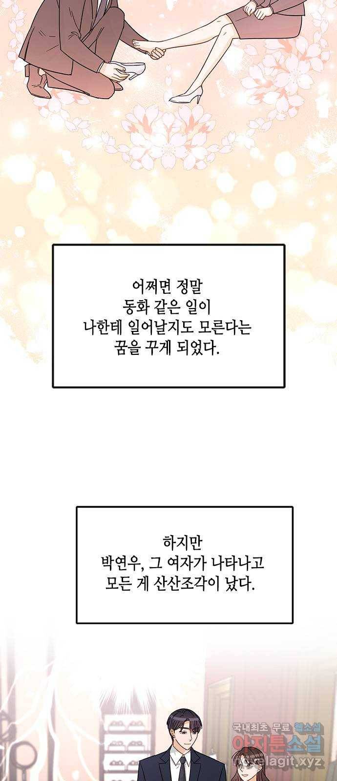 열녀박씨 계약결혼뎐 78화 63