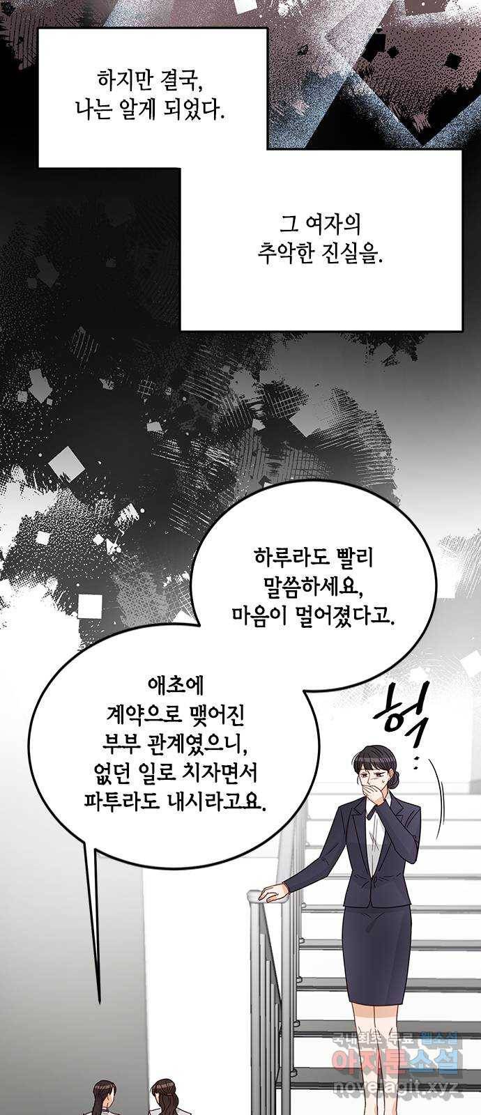 열녀박씨 계약결혼뎐 78화 69