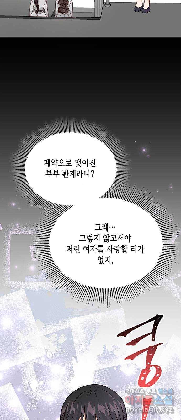 열녀박씨 계약결혼뎐 78화 70