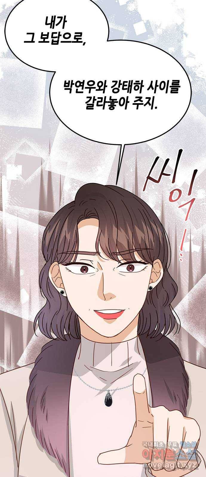 열녀박씨 계약결혼뎐 78화 85