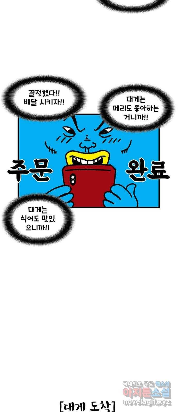 윌유메리미 시즌2 590화 대게 싸움 2／2 4