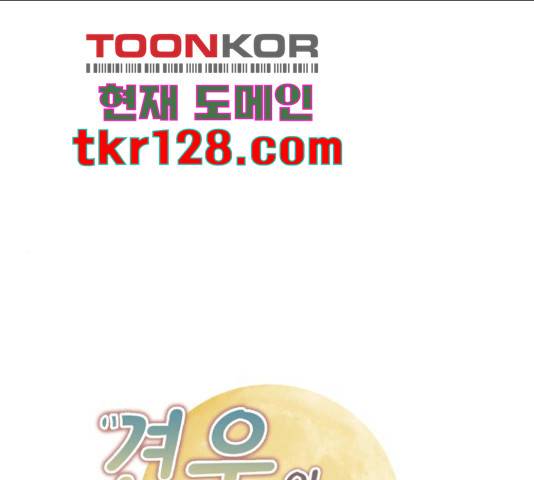 견우와 선녀 132화 1
