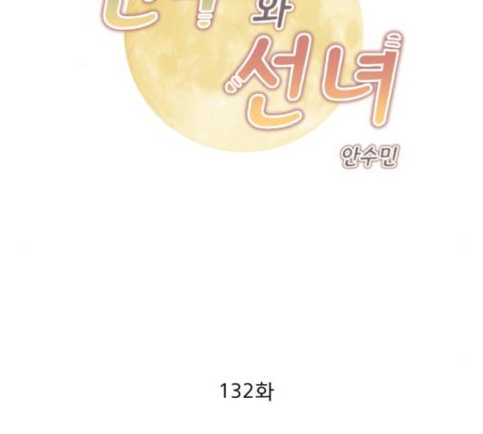 견우와 선녀 132화 2