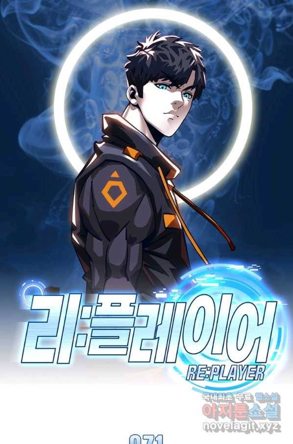 리:플레이어 71화 1