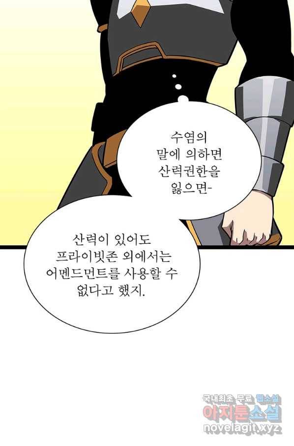 리:플레이어 71화 5