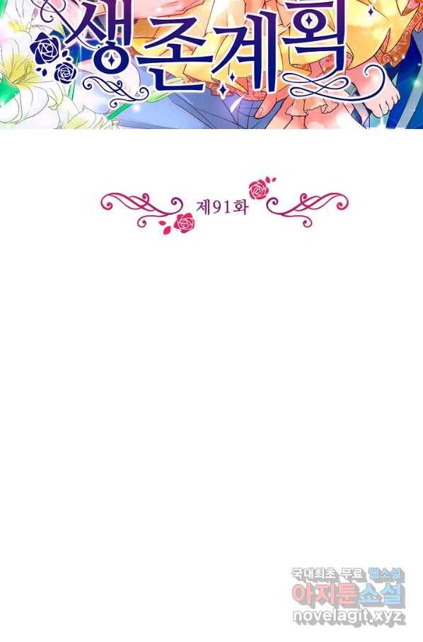 악역 공주님의 생존계획 91화 2