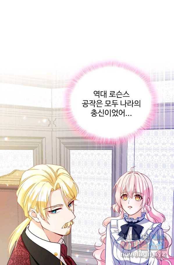 악역 공주님의 생존계획 91화 3