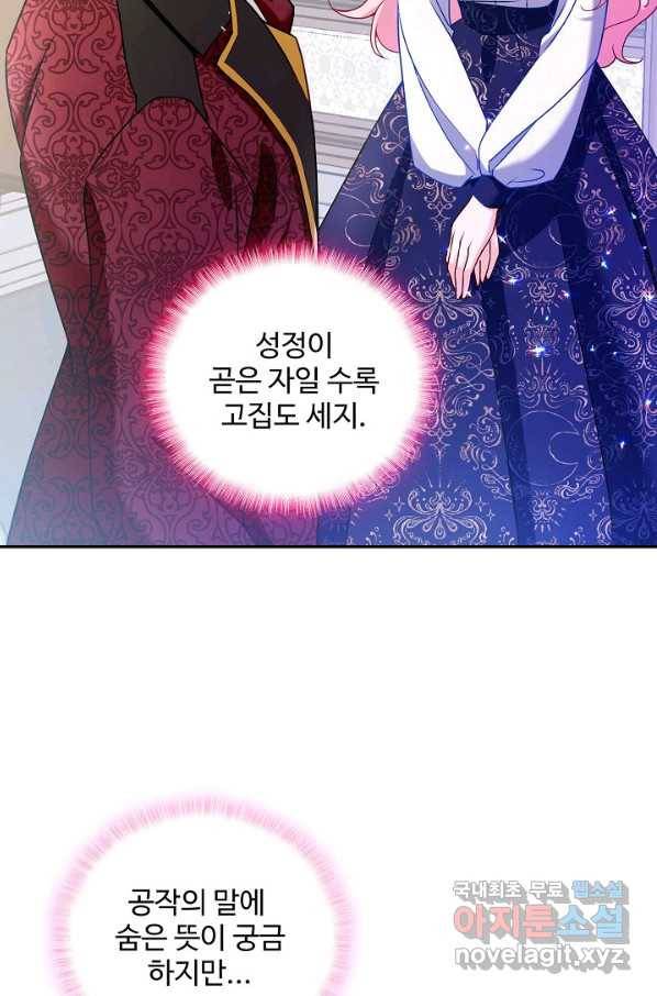 악역 공주님의 생존계획 91화 4