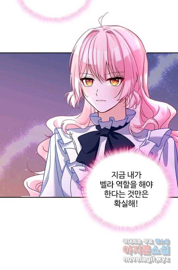 악역 공주님의 생존계획 91화 5