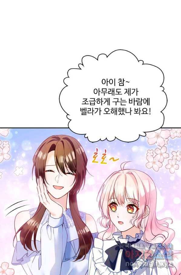 악역 공주님의 생존계획 91화 7