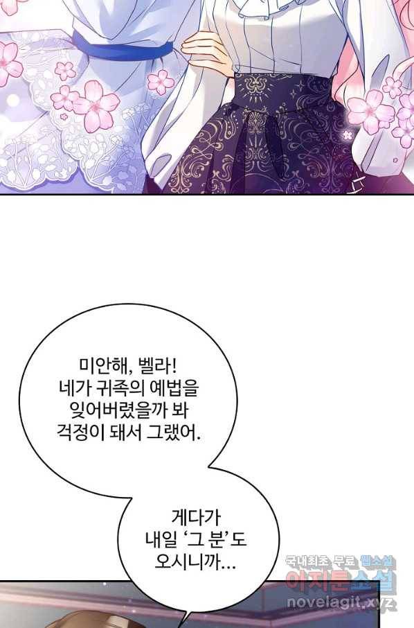 악역 공주님의 생존계획 91화 8