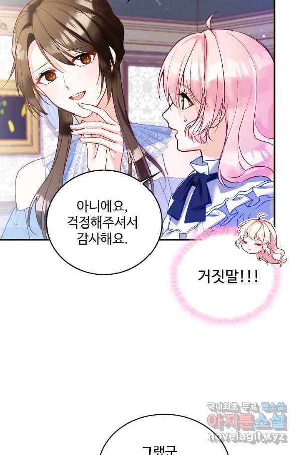 악역 공주님의 생존계획 91화 9